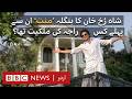 Shahrukh Khan’s Mannat: Interesting facts about 150 years old Mumbai Bungalow - BBC URDU