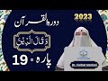 Dawrah e Quran Para 19 Urdu Translation | Surah Furqan & Naml | Quran Tafseer by Dr Farhat Hashmi