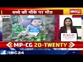 madhya pradesh chhattisgarh 20 twenty mp cg की बड़ी खबरें today top news 22 december 2024