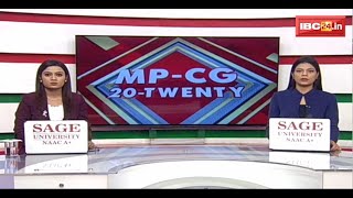 Madhya Pradesh-Chhattisgarh 20-TWENTY | MP-CG की बड़ी खबरें | TODAY TOP NEWS | 22 December 2024