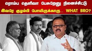 இவரே குழம்பி போயிருக்காரு.. what bro?.. This is very Wrong bro? | Badri Speech | CPIM