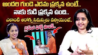 నాకు గుండె కుడి వైపు ఉంది.. | Right Side Heart Ramya Exclusive Interview