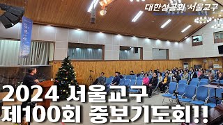 제100회 서울교구 중보기도회 [교구 소식]