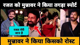 Munawar Faruqi Support Rajat Dalal | Munawar ने किस किसको किया Roast? Bigg Boss 18 New Year