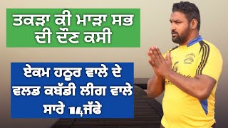 Ekam Hathur Best Top 14 Stop Global Kabaddi league 2018