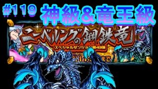 【ドラポ】 ドラゴンポーカー #119 第43弾スペダン 『ニーベルングの鋼鉄竜』  神級\u0026竜王級!【野良ポ】