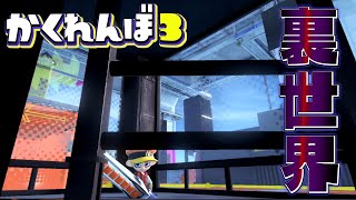 オヒョウの船の中に隠れるチャレンジしたら神回避したww【スプラトゥーン3かくれんぼ】