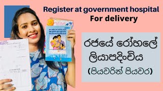 Government hospital registration for delivery in Sri Lanka | Child birth in Sri Lanka