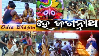 ହେ ଜଗନ୍ନାଥ ତୋମେ..ନୂଆ ଭଜନ full HD video l Jagnnath Bhajan l #odisha l #bhaktisongs