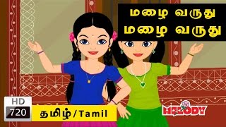 Mazhai Varuthu | மழை வருது | Tamil Rhymes for Kids | Tamil Rhymes | Rhymes Tamil