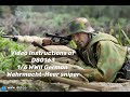 Video instructions of 1/6 WWII German Wehrmacht-Heer sniper Wolfgang (D80163) part 1