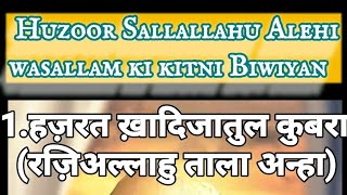 Huzoorﷺ ki कितनी बीवी थी🕌👰‍♂️👰‍♀️🕋🌹|| ##shorts ##trending || ##tablig e shahaba