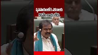 వ్యవసాయం చేస్తే 5 ఎకరాలకు 50 వేలు రావట్లేవు | #breakingnews #latestnews #news #viralvideo #trending