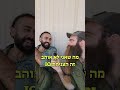 מה אתה עושה במילואים 😍 מילואים צבא צהל גלעדהמזוקן