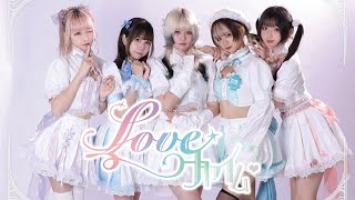 【Kaleidoscope】1st Single「ラブチャイム」 Live Video｜Loveチャイム ｜赤桃チリ｜奈鬼羅米米｜白石みぞれ｜瑠璃 バニラ｜天海さゆ