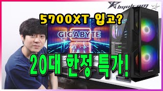 별컴 연구실 | AMD X 제이씨현 X 별컴 특가! 20대 한정특가! (5600X, 5700XT)