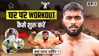 घर पर शुरु करें Desi Workout | Home workout for beginners ep.1 || Ankit baiyanpuria