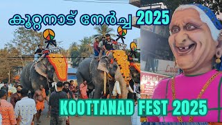 കൂറ്റനാട് നേർച്ച 2025 l Koottanad fest 2025 l #nercha #2025