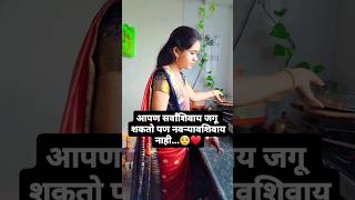 नवरा तो नवराच असतो❤️#short viral #youtube short #trending song#viral video