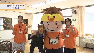 松阪市行政情報番組VOL.1090 見てみて社協です！「社協会費編」（平成29年5月）