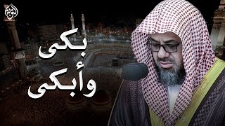 بكى وأبكى || سورة هود بترتيل خاشع ومؤثر بصوت فضيلة الشيخ سعود الشريم لعام ١٤١٧