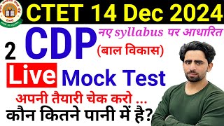 CTET Mock Test 2024 December | CDP | नए Syllabus पर आधारित | CTET Previous Year Question Paper 2024