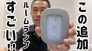 LEDルームランプ追加したかったらこれ。アルトHA36S ノア　ヴォクシー　ヴェルファイアにも