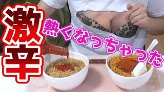 【検証】デスソースラーメンvs激辛インスタントラーメン！辛すぎて熱くなっちゃったww