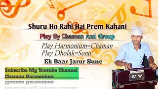 Shuru ho rahi hai prem kahani ¦ play song | Old Is Gold
