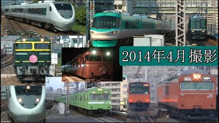 【10年一昔】2014年ある日の関西の列車たち