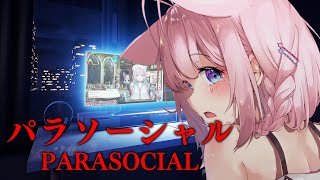 【パラソーシャル】Vtuberが主人公のホラーゲーム…⁉やだ…絶対トラウマになるじゃん…🥺【博衣こより/ホロライブ】