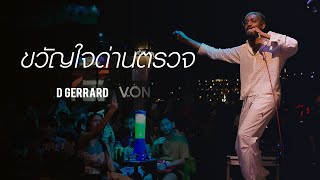 D GERRARD - ขวัญใจด่านตรวจ feat.KOB FLAT BOY  [Live at Von Bangsaen]