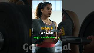 India కి First Gold Medal తెచ్చిన మొదటి మహిళ🤯🙇‍♂️#shorts #facts #viralfacts #trending #trendingfacts