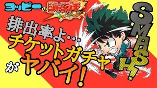 【ジャンプチ]破格のチケットガチャ132連引くぜ！[ガチャ]#76