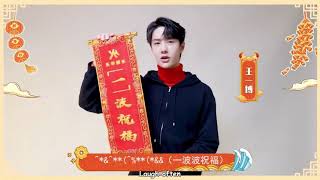 20210211 王一博 WANGYIBO |乐华娱乐艺人拜年：Happy Chinese New Year blessing from Yibo 【ENG SUB】