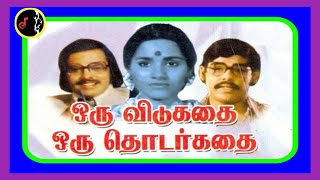 Nayagan Avan Oru Puram | நாயகன் அவன் | GANGAI AMARAN | K.J YESUDAS | S.JANAKI