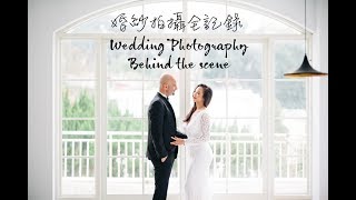 婚紗拍攝幕後花絮 The Wedding Photography