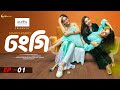 Dhongi | ঢংগি | Bangla Natok 2024 | Mahi । Chamak । Shoumi | Maidul Rakib | Mini Series | Episode 1