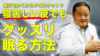 【 睡眠 パジャマ 寝具 夏 】寝床の環境を変えてグッスリ熟睡！