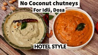 No coconut chutney Recipes for Idli, Dosa बिना नारियल की चटनी | South Indian Chutney without Coconut