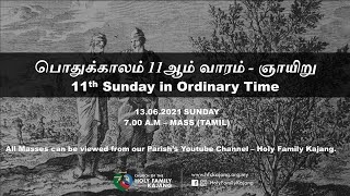 11th Sunday in Ordinary Time - Mass (Tamil) | பொதுக்காலம் 11-ஆம் ஞாயிறு - திருப்பலி (தமிழ்)