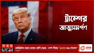 হাতকড়া পরানো হবে ট্রাম্পকে? | Donald Trump Surrender | Stormy Daniels | International News