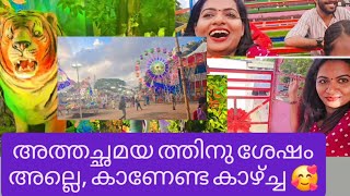 തൊട്ട് തൊട്ടില്ല 🫣ഇത്ര മനസാക്ഷി ഇല്ലാത്ത അമ്മയോ 🙄വാള് വെച്ച് മടുത്തു #athachamayam #youtubevideo