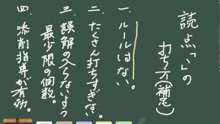 読点の打ち方についての補足