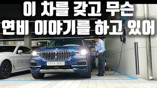 작정하고 고성능 PHEV를 만들면 이렇게 됩니다.  BMW X5 45e 시승기 / 플러그인 하이브리드