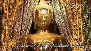 ตะวันส่องธรรม TawanSongTham | วัดปทุมวนารามราชวรวิหาร กรุงเทพมหานคร | 18-08-60 | Ch3Thailand