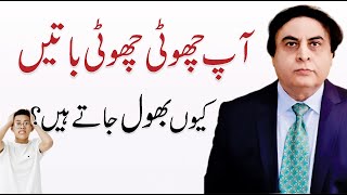 Why We Forget Things - Dr. Khalid Jamil