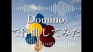 Dominoで作曲してみた #domino #dtm #instrumental #rock