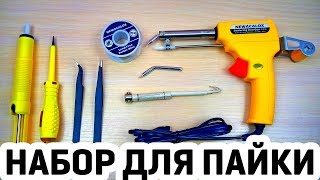 Мощный набор для пайки с AliExpress с полуавтоматическим паяльником!