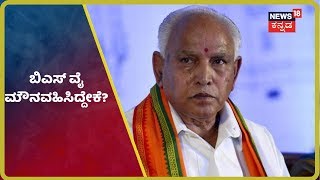 Channarayapatnaದಲ್ಲಿ BJP-JDS ಕಾರ್ಯಕರ್ತರ  ಮಾರಾಮಾರಿ;CM BS Yeddyurappa ಹೇಳಿದ್ದೇನು?